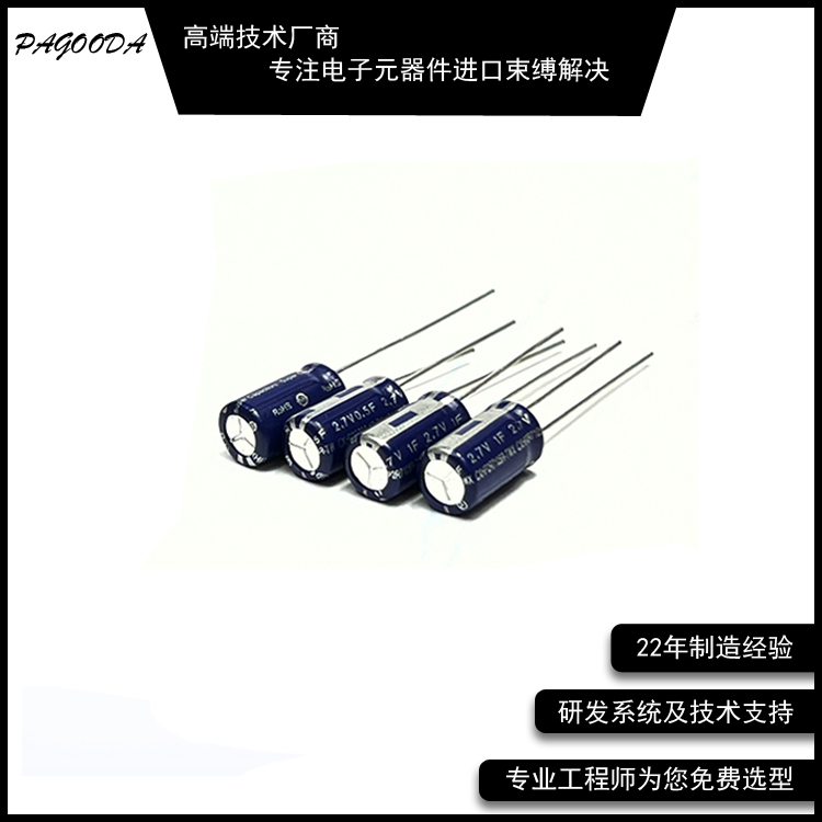超級(jí)電容器2R7-106ZR