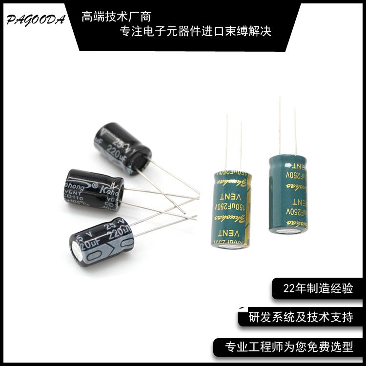  大功率電解電容6*7-25V100UF驅(qū)動(dòng)電源專用鋁電解電容