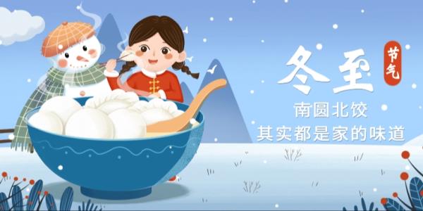 冬至福至，“貼”“芯”團圓 ，平尚科技祝大家喜樂安康！