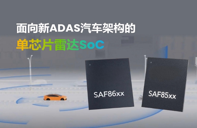 ADAS雷達(dá)2