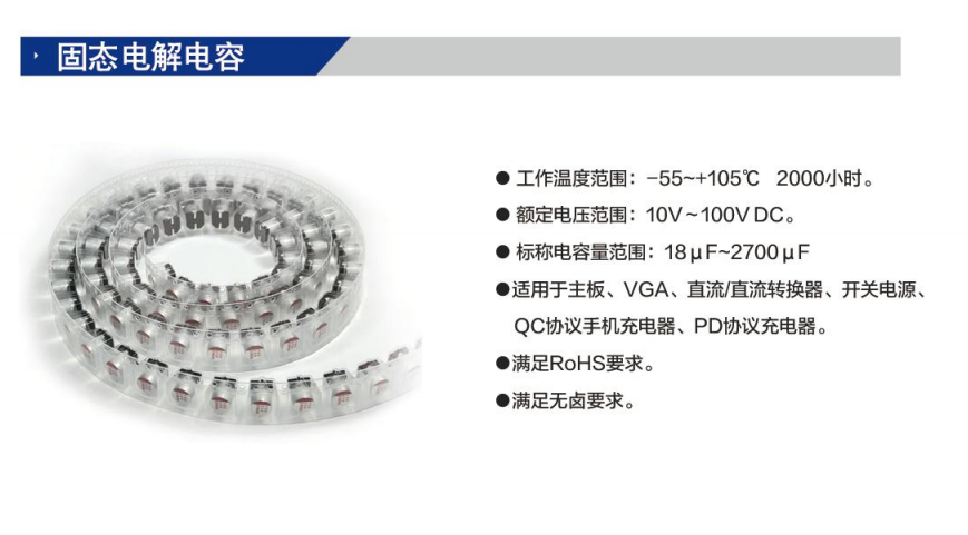 固態(tài)電容1