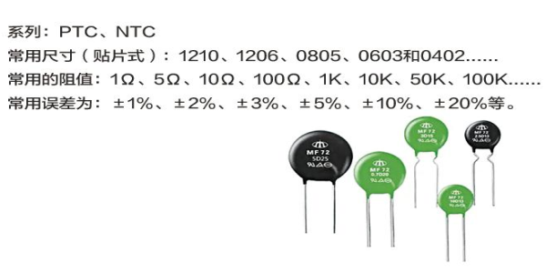 陶瓷體NTC熱敏電阻的耐高溫性能：平尚科技在電源設(shè)備中的獨家方案